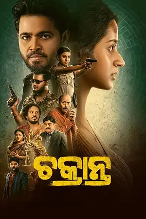 Download Chakranta (2026) Odia Full Movie WEB DL 480p [450MB] | 720p [1.3GB] | 1080p [2GB] – Moviesflix